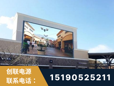 景德镇-北京八达岭奥特莱斯显示屏项目