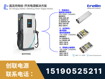 景德镇-直流充电桩-开关电源解决方案