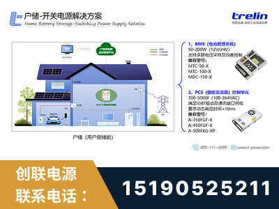 景德镇-户储-开关电源解决方案